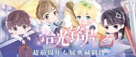 《戀與制作人》拾光銘片活動介紹