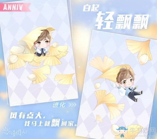 《戀與制作人》周年限定白起·輕飄飄卡面一覽