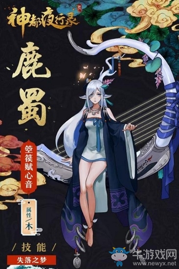 《神都夜行錄》妖靈鹿蜀介紹