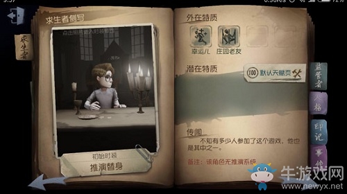 《第五人格》幸運兒皮膚大全