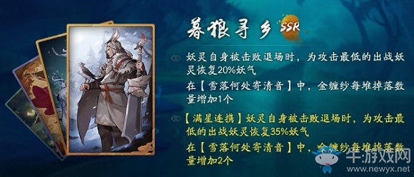 《神都夜行錄》拓印暮狼尋鄉(xiāng)介紹