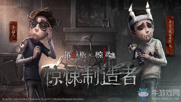 《第五人格》伊藤潤二聯(lián)動第二彈活動介紹