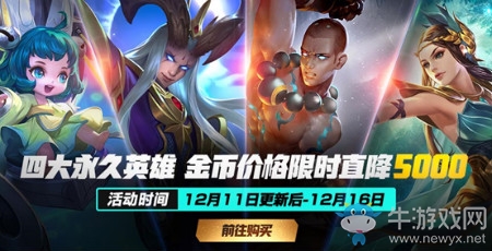 《王者榮耀》12月11日更新內(nèi)容 冬日暖陽送福利