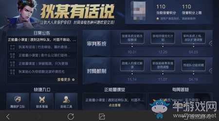 《王者榮耀》12月11日更新內(nèi)容 冬日暖陽送福利