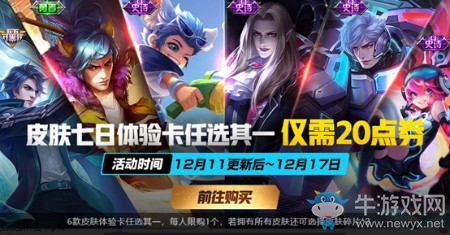 《王者榮耀》12月11日更新內(nèi)容 冬日暖陽送福利