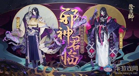 《陰陽師》SSR八岐大蛇立繪圖鑒