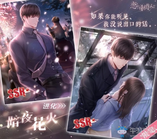 《戀與制作人》許墨SSR暗夜花火進化材料一覽