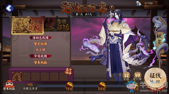 《陰陽師》八岐大蛇超鬼王來襲活動介紹