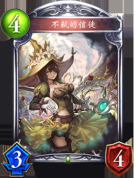 《影之詩》不弒的信徒卡牌圖鑒