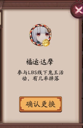 《陰陽師》福運(yùn)·達(dá)摩頭像框獲取攻略