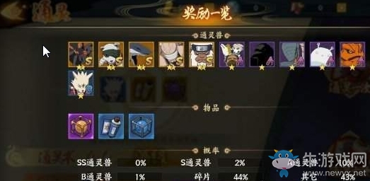 《火影忍者》手游通靈獸怒鬼介紹