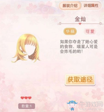 《奇跡暖暖》定制發(fā)型【金燦】需要什么染料？