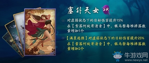 《神都夜行錄》拓印塞外天女介紹