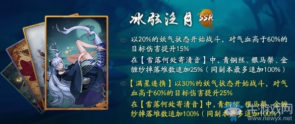 《神都夜行錄》拓印冰弦泛月介紹