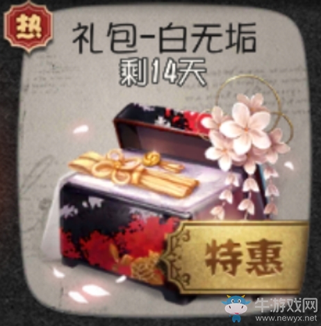 《第五人格》白無垢禮包活動介紹