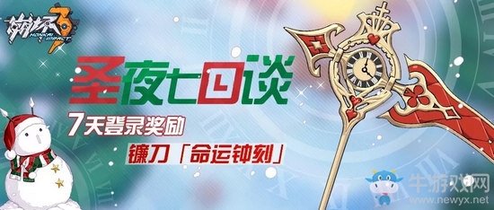 《崩壞3》2018圣誕簽到活動內(nèi)容