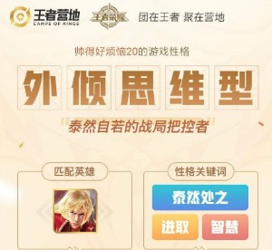 《王者榮耀》妲己寶寶一共展示了多少張游戲性格測試的結果