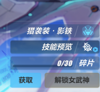 《崩壞3》獵襲裝影鐵詳解