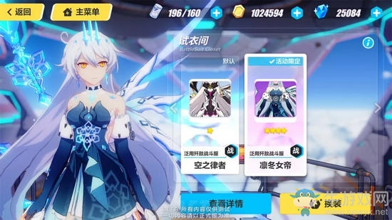 《崩壞3》空之律者新裝“凜冬女帝”皮膚介紹