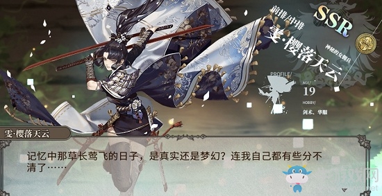 《時之歌》手游雯·櫻落天云卡牌介紹