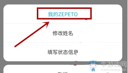《zepeto》刪除角色方法介紹