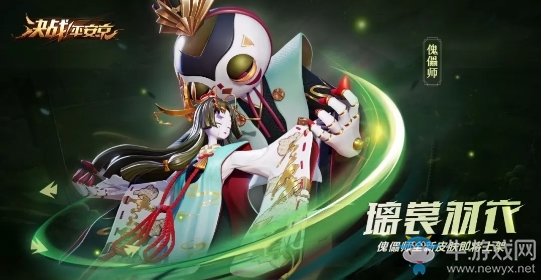 《決戰(zhàn)平安京》傀儡師皮膚璃裳羽衣圖鑒特效一覽