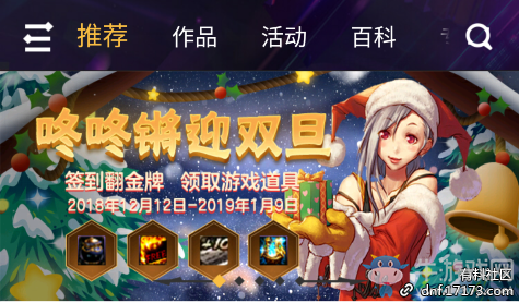 《DNF》咚咚鏘迎雙旦 簽到翻金牌