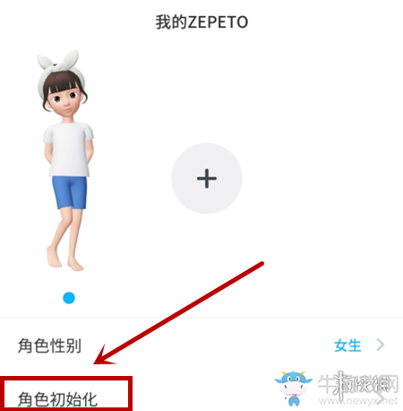 《zepeto》刪除角色方法介紹