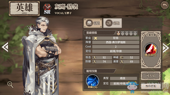 《時之歌》手游灰鷹·獵襲卡牌介紹