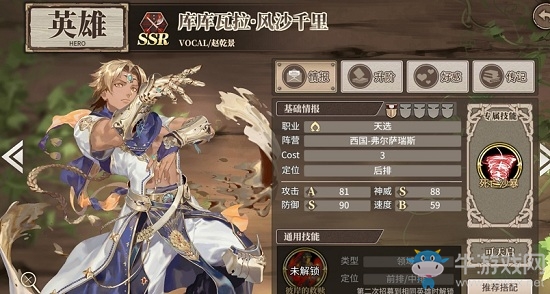 《時之歌》手游庫庫瓦拉·風沙千里卡牌介紹