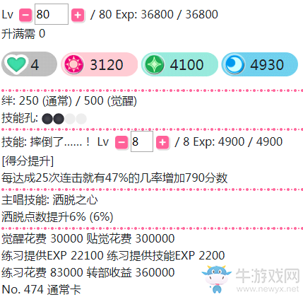 《LoveLive學(xué)園偶像祭》小泉花陽【摔倒了】卡牌介紹