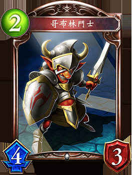 《影之詩(shī)》哥布林斗士卡牌圖鑒
