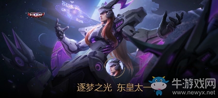 《王者榮耀》第五屆KPL限定皮膚東皇太一逐夢(mèng)之X上線時(shí)間介紹