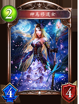 《影之詩》神鳥修道女卡牌圖鑒