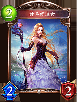 《影之詩》神鳥修道女卡牌圖鑒