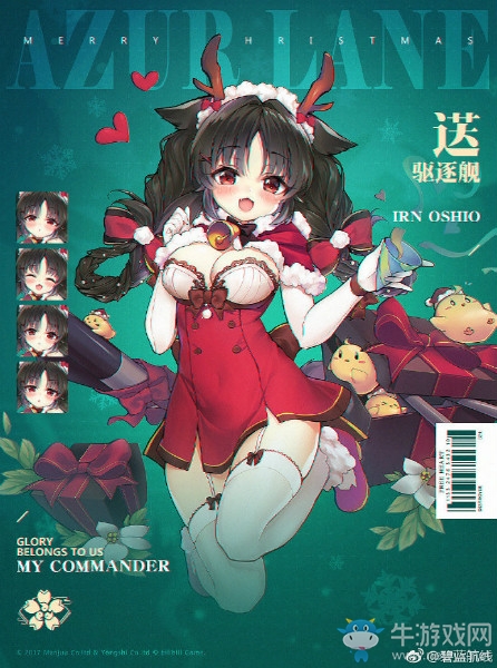《碧藍航線》大潮【馴鹿與圣誕禮物】皮膚獲取途徑