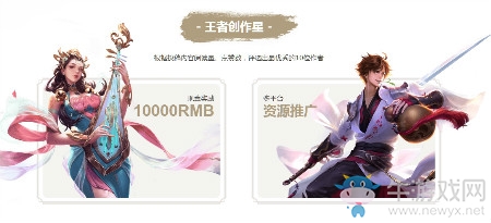 《王者榮耀》國風英雄創作活動