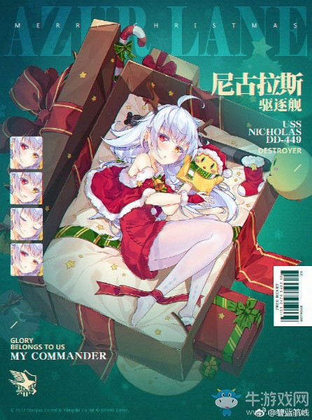 《碧藍(lán)航線》尼古拉斯【裝錯(cuò)的圣誕禮物】皮膚介紹