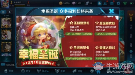 《王者榮耀》2018年圣誕節(jié)活動大全