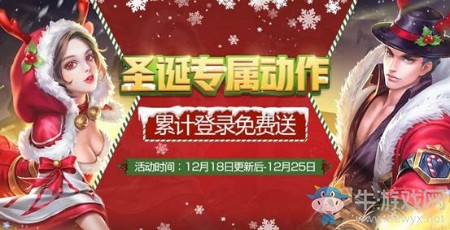 《王者榮耀》12月18日更新內(nèi)容 圣誕活動(dòng)來襲