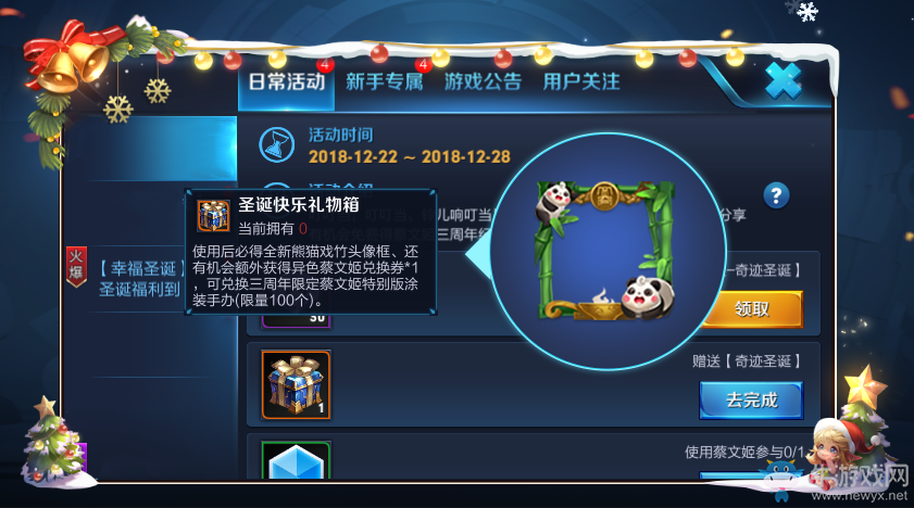 《王者榮耀》12月18日更新內(nèi)容 圣誕活動(dòng)來襲