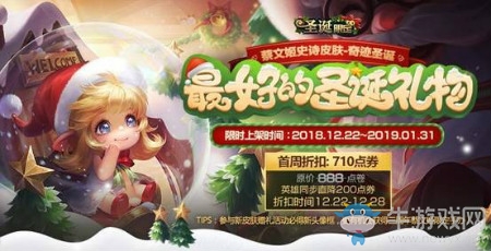 《王者榮耀》12月18日更新內(nèi)容 圣誕活動(dòng)來襲