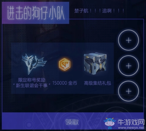 《龍族：幻想》預約獎勵一覽