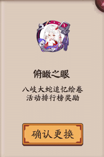 《陰陽師》俯瞰之眼頭像框獲取攻略