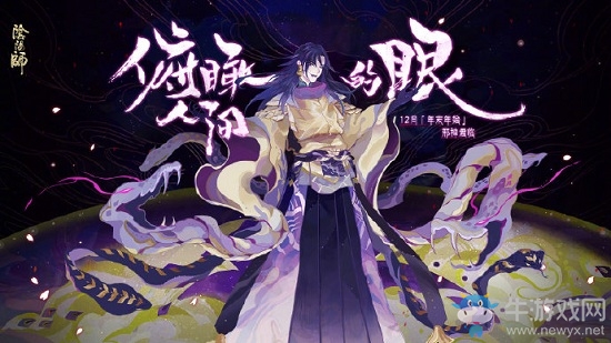 《陰陽(yáng)師》俯瞰之眼 八岐大蛇召喚活動(dòng)介紹