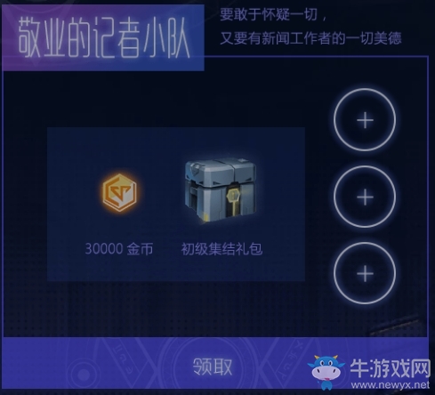 《龍族：幻想》預約獎勵一覽