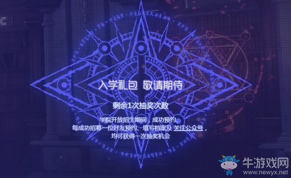 《龍族：幻想》預約獎勵一覽