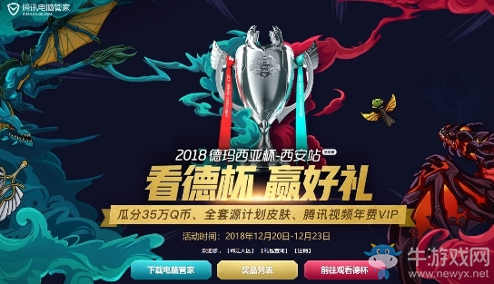 《LOL》看德杯贏好禮活動