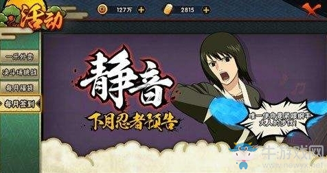 《火影忍者》手游新春限定忍者靜香上線時間介紹