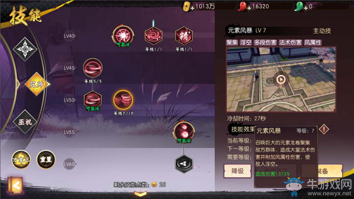 《侍魂：朧月傳說》咒師刷圖技能搭配推薦